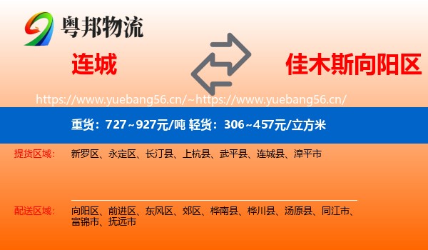 连城到向阳区物流