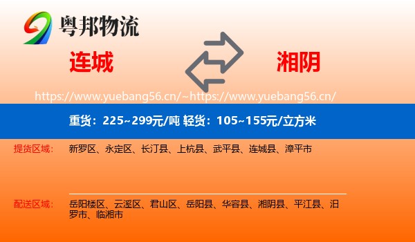 连城到湘阴县物流