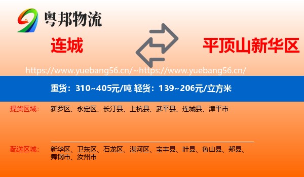 连城到新华区物流