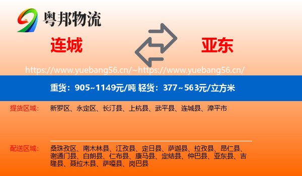 连城到亚东县物流