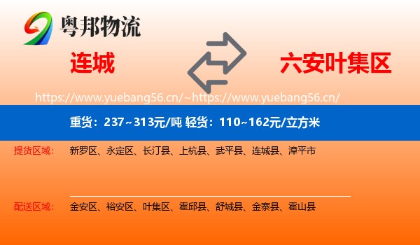 连城到叶集区物流