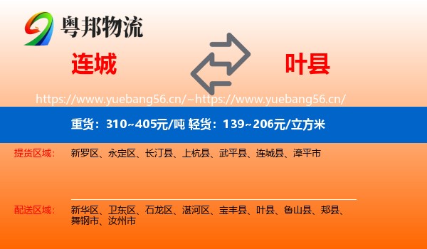 连城到叶县物流