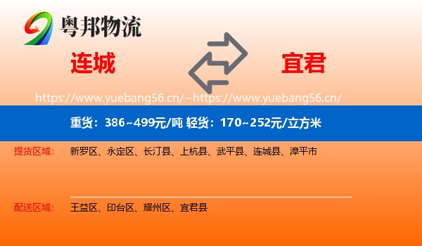 连城到宜君县物流