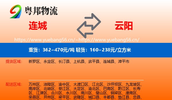 连城到云阳县物流
