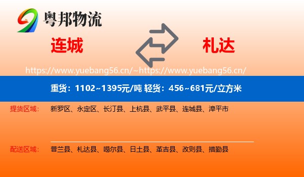 连城县到札达县物流专线
