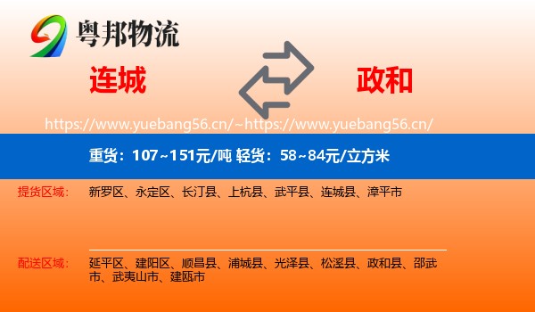 连城到政和县物流