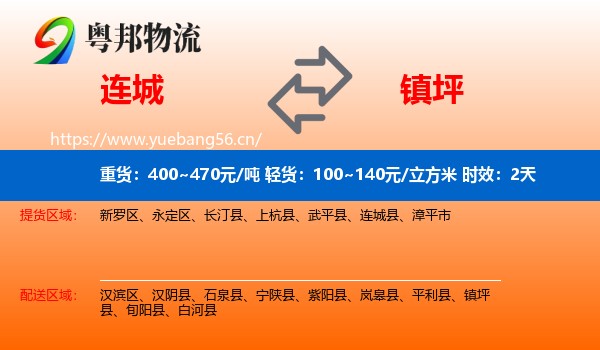 连城到镇坪县物流专线名片