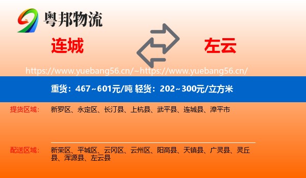 连城到左云县物流