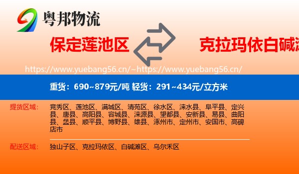 保定莲池区到白碱滩区物流