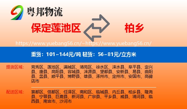保定莲池区到柏乡县物流