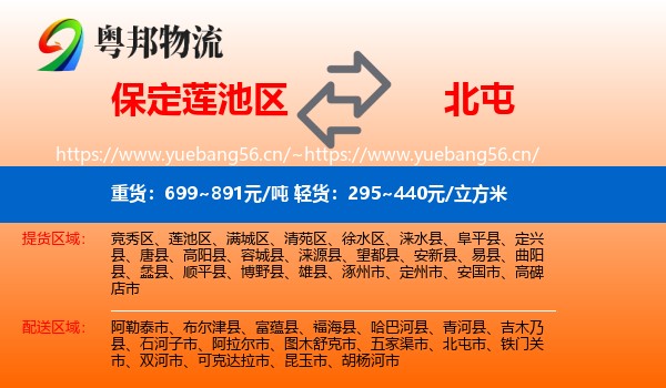 保定莲池区到北屯市物流