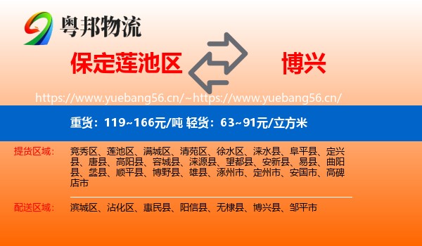 保定莲池区到博兴县物流