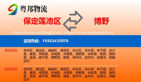 保定莲池区到博野县物流