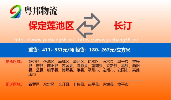 保定莲池区到长汀县物流