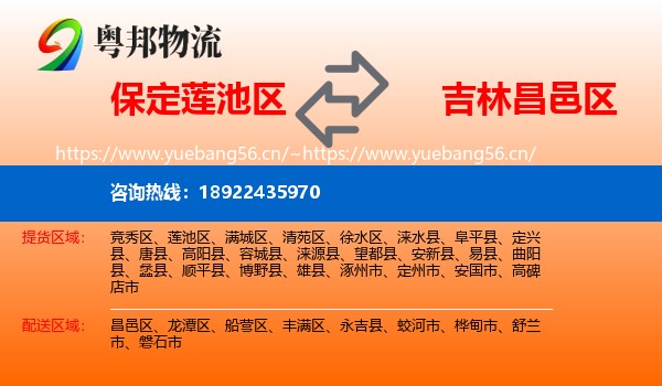 保定莲池区到昌邑区物流
