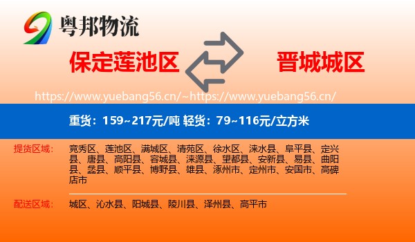 保定莲池区到城区物流