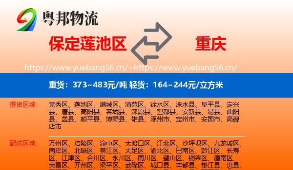 莲池区到重庆物流专线