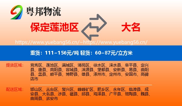 保定莲池区到大名县物流