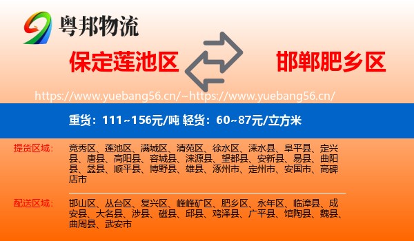 保定莲池区到肥乡区物流