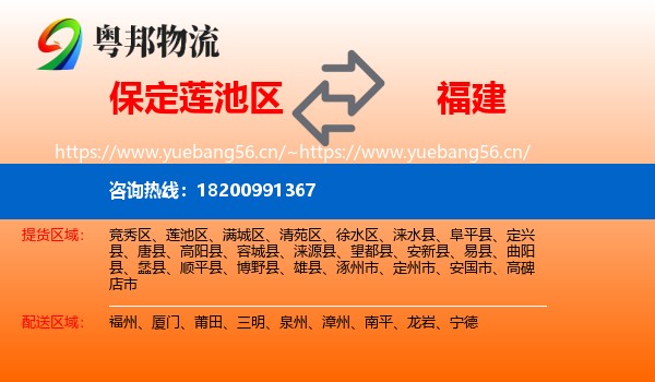 莲池区到福建物流专线