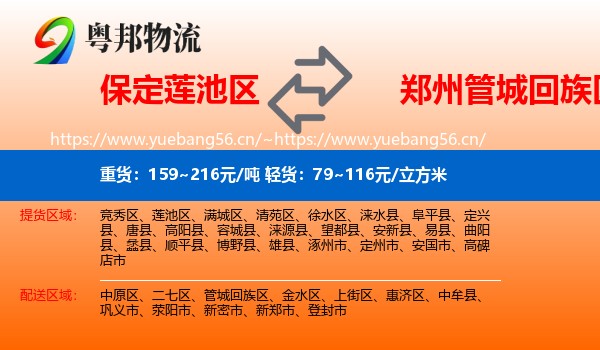 保定莲池区到管城回族区物流