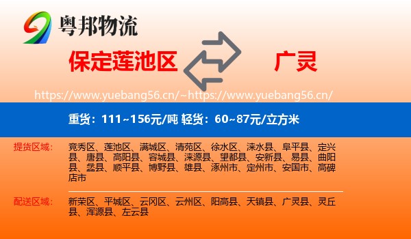 保定莲池区到广灵县物流