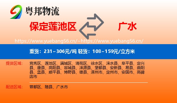 保定莲池区到广水市物流