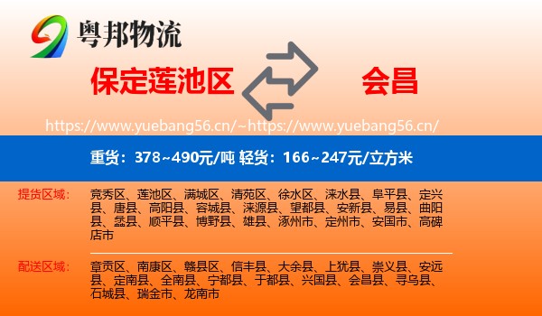 保定莲池区到会昌县物流