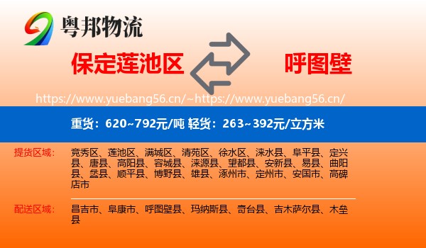 保定莲池区到呼图壁县物流