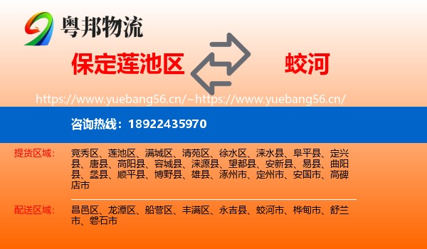 保定莲池区到蛟河市物流