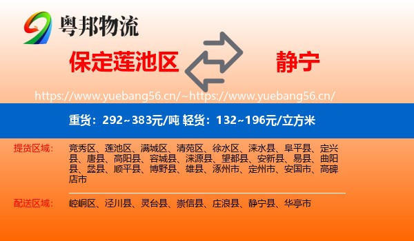 保定莲池区到静宁县物流