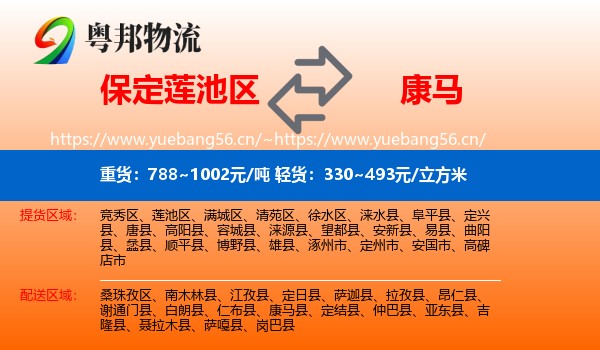 保定莲池区到康马县物流