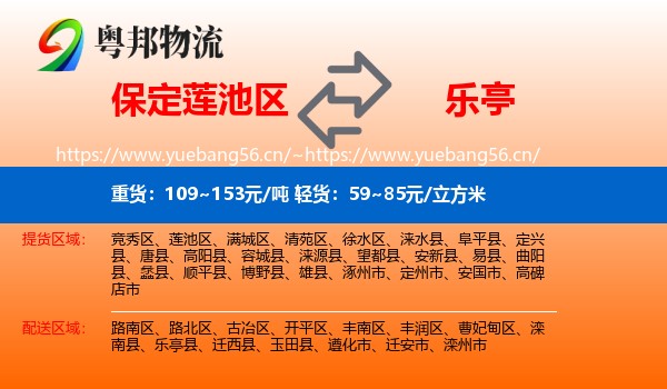 保定莲池区到乐亭县物流