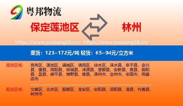 保定莲池区到林州市物流