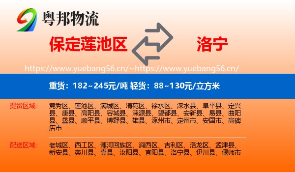 保定莲池区到洛宁县物流