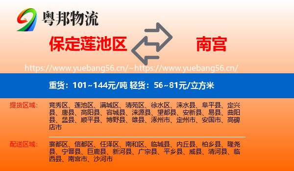 保定莲池区到南宫市物流