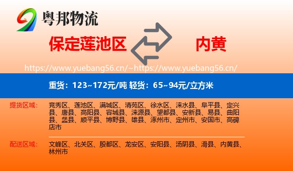 保定莲池区到内黄县物流