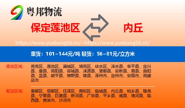 保定莲池区到内丘县物流