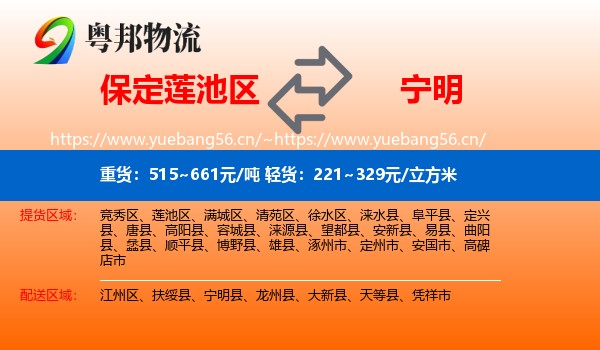 保定莲池区到宁明县物流