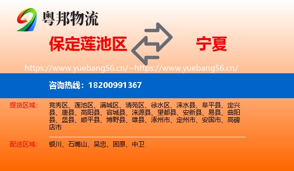 莲池区到宁夏物流专线