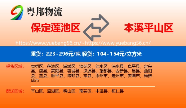 保定莲池区到平山区物流