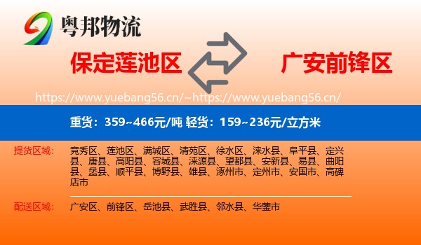 保定莲池区到前锋区物流