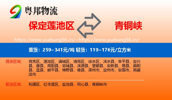 保定莲池区到青铜峡市物流