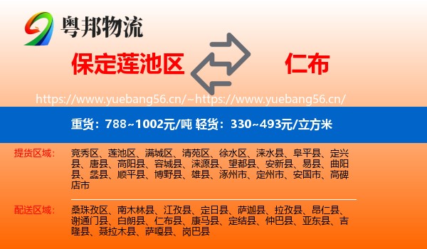 保定莲池区到仁布县物流