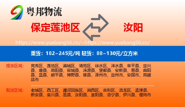 保定莲池区到汝阳县物流