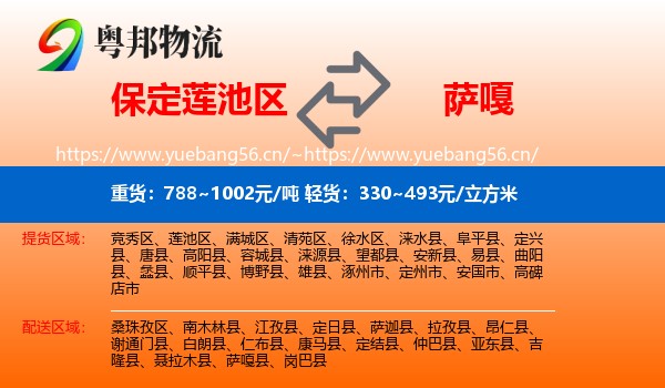 保定莲池区到萨嘎县物流