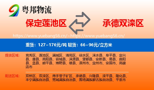 保定莲池区到双滦区物流