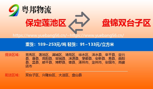 保定莲池区到双台子区物流