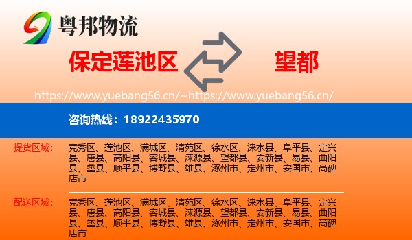 保定莲池区到望都县物流
