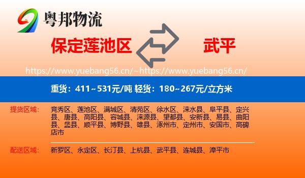 保定莲池区到武平县物流